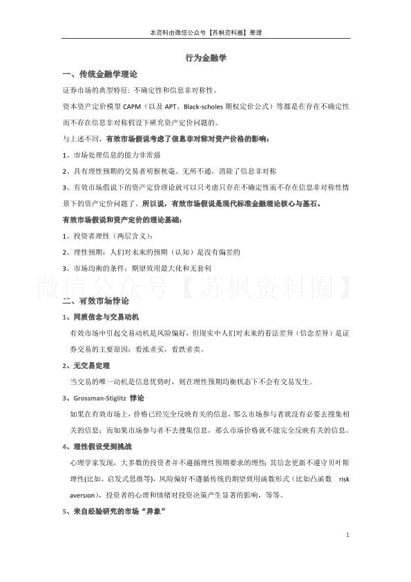 行为金融学